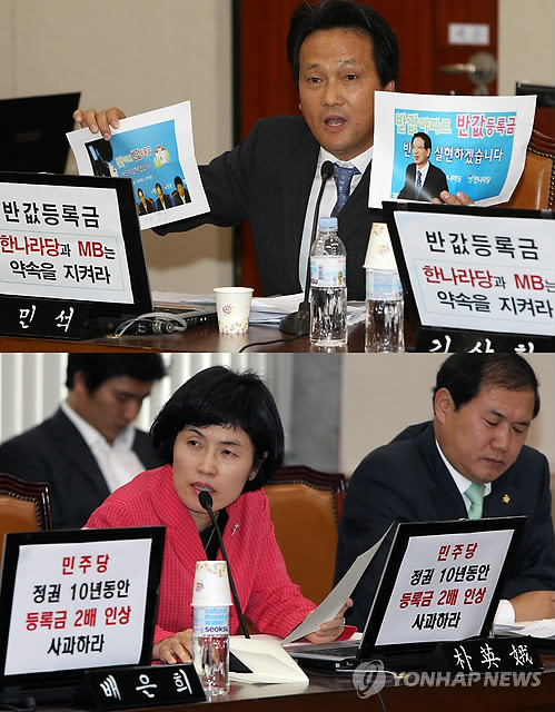 ▲ 13일 교과위의 민주당 의원들은 "반값등록금, 한나라당과 MB는 약속을 지켜라"라는 프린트물을 노트북에 붙이고 상임위에 임하자 한나라당 의원들은 "민주당, 정권 10년동안 등록금 2배 인상 사과하라"라는 프린트물로 맞불을 놨다. ⓒ 연합뉴스