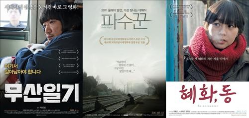 ▲ 무산일기, 파수꾼, 혜화동 포스터.ⓒ영상자료원