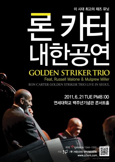 ▲ 론 카터-골든 스트라이커-트리오 내한 공연 포스터.ⓒ서던엔터테인먼트