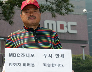 ▲ 가수 김흥국이 13일 서울 여의도 MBC 앞에서 1인 시위를 하고 있다.ⓒ연합뉴스