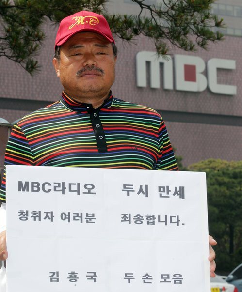 ▲ 13일 서울 여의도 MBC방송국 앞에서 가수 김흥국씨가 피켓을 들고 1인시위를 벌이고 있다. ⓒ연합뉴스