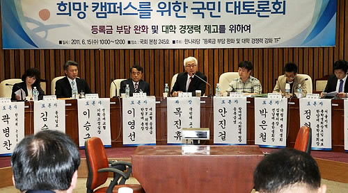 ▲ 15일 국회에서 열린 한나라당의 희망 캠퍼스를 위한 국민 대토론회에서 참석자들이 토론을 벌이고 있다. ⓒ연합뉴스