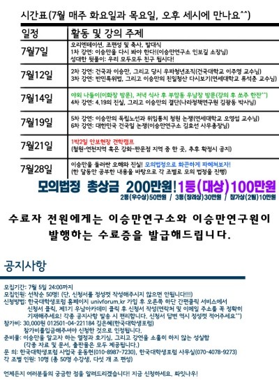 ▲ 우남아카데미 커리큘럼 내용. ⓒ뉴데일리