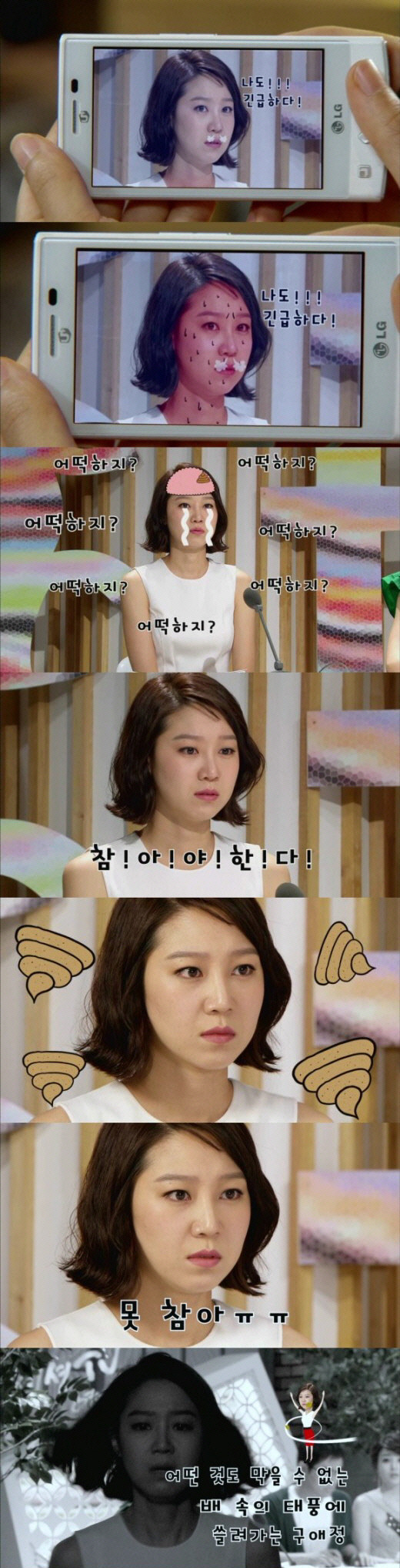 ▲ 구애정의 '변때문이야'가 화제다.ⓒMBC 최고의 사랑 캡처