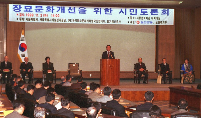 ▲ 장묘문화개선을 위한 시민토론회