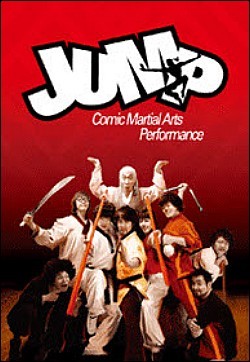 ▲ 점프 포스터.ⓒ예감