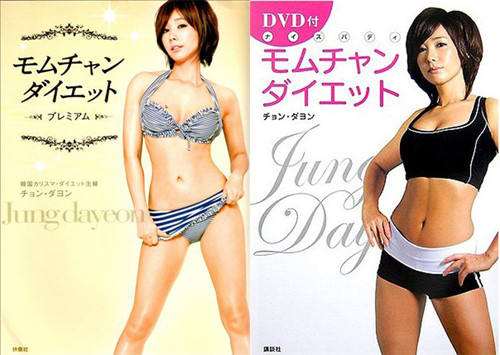 ▲ 정다연이 일본에서 출간한 다이어트 책.ⓒ정다연 공식홈피