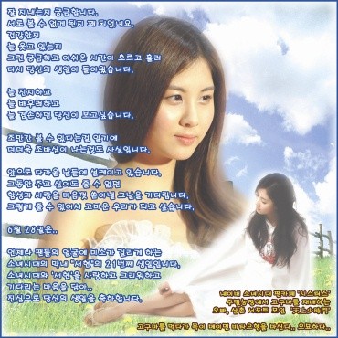 ▲ 사진 = 소녀시대 대표 팬카페 ‘시스터스’는 28일 모 일간지에 낸 광고전문.