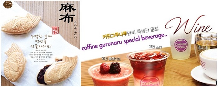 ▲ (좌) 타이야끼(도미빵)을 파는 아자부 (우)와인을 파는 그루나루
