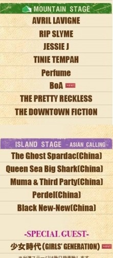 ▲ 소녀시대와 보아가 록 페스티벌 섬머소닉 무대에 선다.ⓒ섬머소닉 공식 홈페이지 캡처