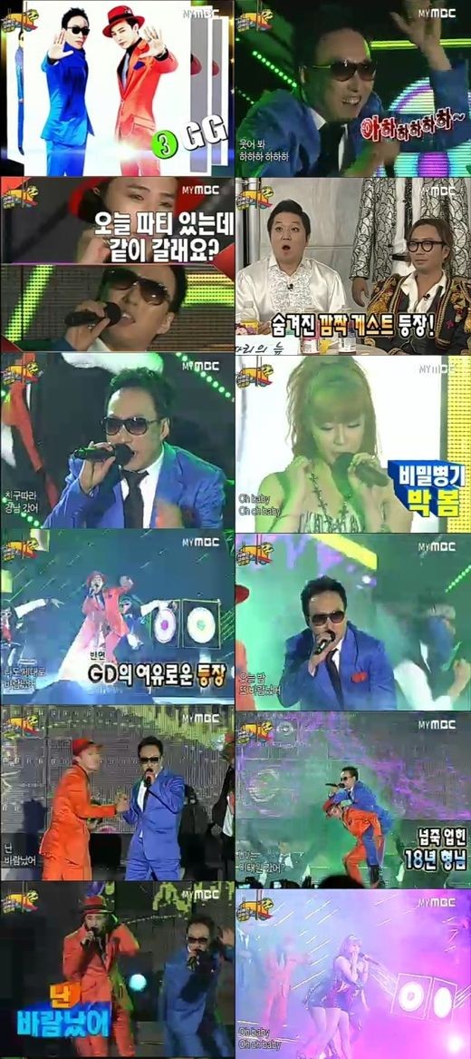 ▲ GG의 바람났어 공연 모습.ⓒMBC 캡처