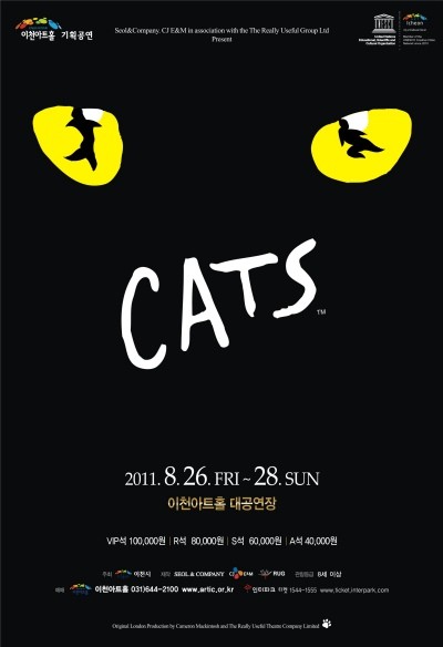 ▲ 뮤지컬 캣츠 포스터.ⓒ이천아트홀