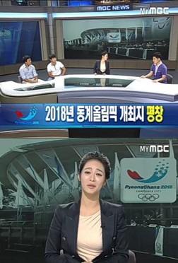 ▲ 김주하 앵커가 평창 동계올림픽 유치 소식을 전하며 눈시울을 붉혀 화제다.ⓒmbc 화면 캡처