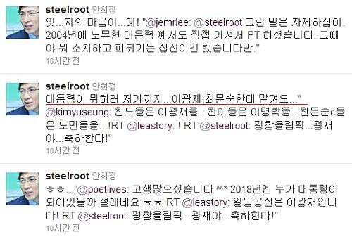 ▲ 7일 오전 안희정 충남지사의 트위터 캡쳐화면 평창 동계올림픽 유치에 대해 이광재 전 강원도지사에게는 축하를 보내면서도 이명박 대통령의 유치 노력에 대해서는 부정적 입장을 보였다. ⓒ