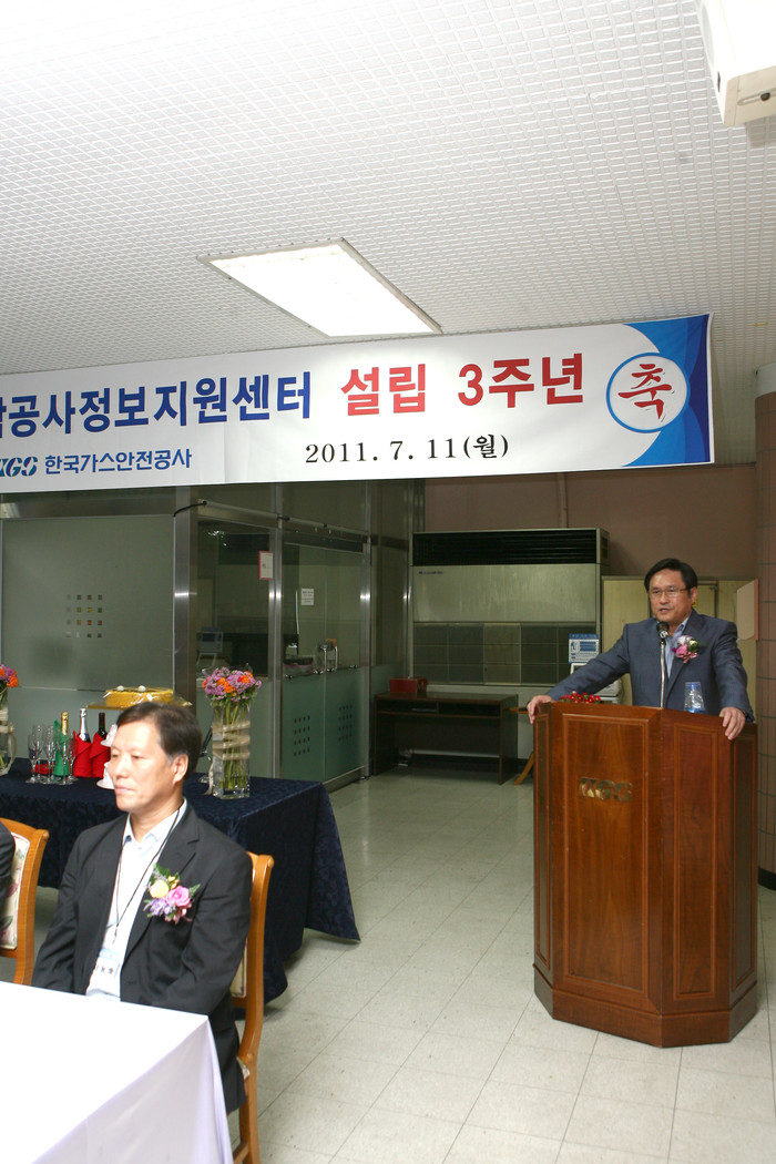 ▲ 가스안전공사는 지난 11일 굴착공사정보지원센터 설립 3주년 기념식을 가졌다. ⓒ 가스안전공사