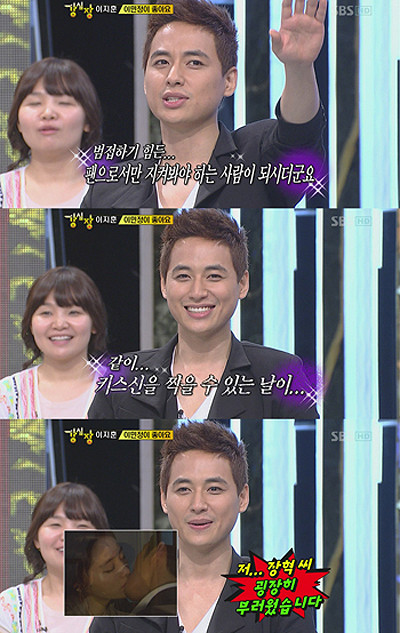 ▲ ⓒSBS강심장 캡쳐