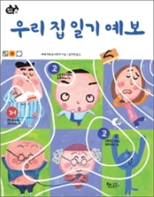 ▲ 신간 우리 집 일기 예보ⓒ책속물고기