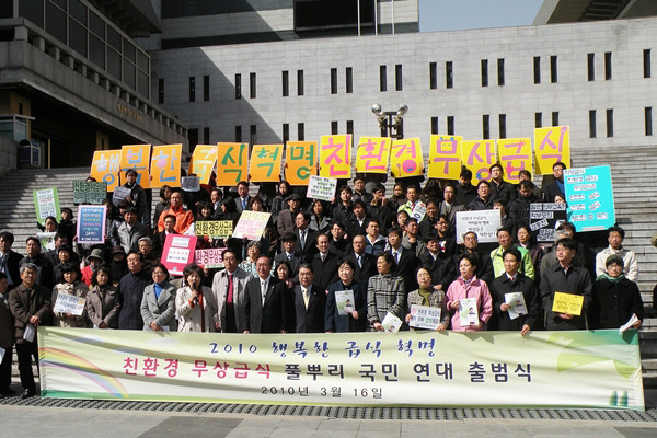 ▲ 2010년 3월 좌파 진영은 '친환경 무상급식'을 내걸고 '투쟁'에 돌입했다.