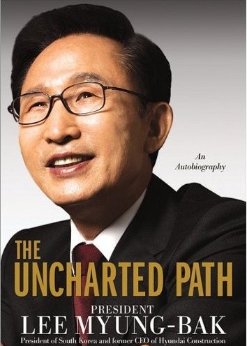 ▲ 이명박 대통령의 영문 자서전  ‘The Uncharted Path(개척의 길): The Autobiography of Lee Myung-Bak’의 표지. ⓒ 아마존