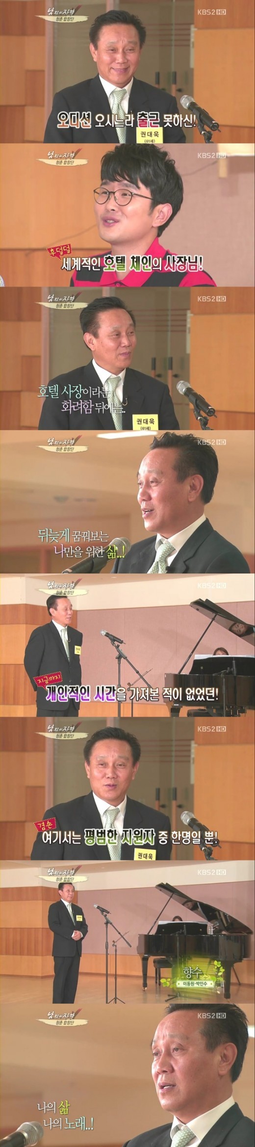 ▲ 권대욱 오디션 참가ⓒ남자의 자격 방송화면 캡쳐