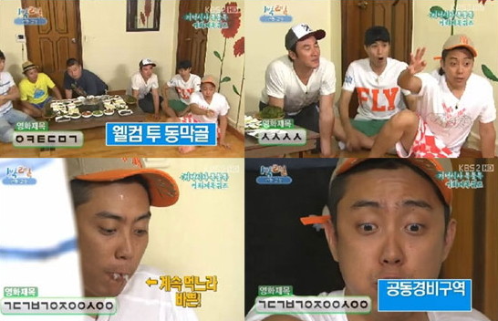 ▲ ⓒ1박2일 방송화면 캡쳐