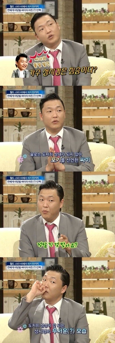 ▲ 싸이 성시경 폭로ⓒ좋은아침 방송캡쳐