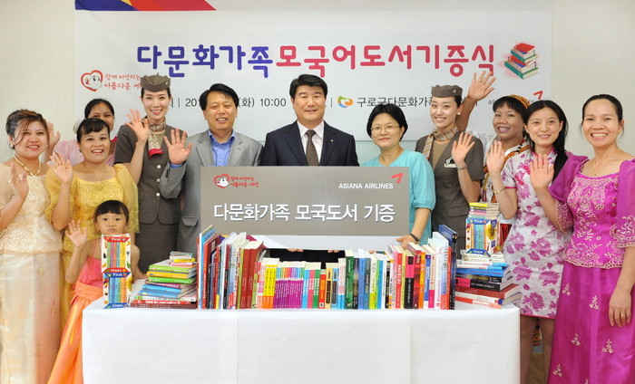 ▲ 19일 구로구 다문화가족 지원센터에서 열린 모국 도서 전달식에서 아시아나항공 조원용 홍보담당 상무(우측 여섯번째)가 이성 구로구청장(우측 일곱번째), 김유순 구로구 다문화가족 지원센터장(우측 다섯번째) 및 다문화가정 가족들과 기념촬영을 하고 있다.ⓒ아시아나 제공