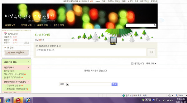 ▲ 다음 카페 '비정규직 없는 세상 만들기'에는 지역별 신청게시판이 개설돼 있다. 부산, 경남 게시판은 서울, 경기, 호남 게시판과는 달리 신청자가 한 명도 없다.