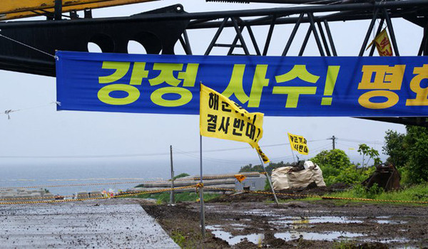 ▲ 제주해군기지 건설현장 입구에는 이런 현수막이 설치돼 있다. 좌파 진영은 이런 현수막 1,000장을 강정마을로 보낼 예정이다.