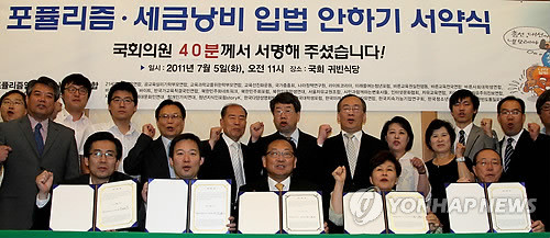 ▲ 지난 5일 열린 '포퓰리즘 입법 안하기 서약식'.ⓒ 연합뉴스