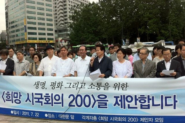 ▲ 지난 22일 서울 대한문 앞에서 연 '희망 시국회의 200' 선언식 모습. 정동영 민주당 의원, 김근태 민주당 상임고문 등 좌파 유명인들이 대거 모였다.