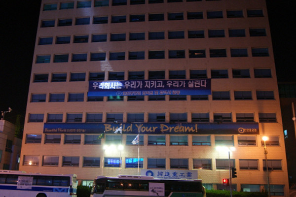 ▲ 부산 영도에 있는 한진중공업 본사에 희망버스에 반대하는 현수막이 걸렸다. 부산시, 영도구민 등은 희망버스에 반대하고 있다.