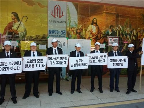 ▲ 여의도순복음교회 성도들이 시위하고 있다. 연합뉴스