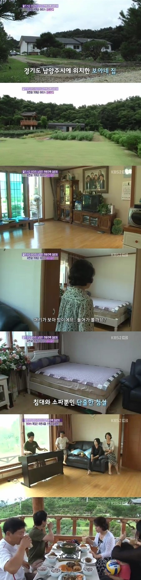 ▲ 보아집ⓒ사진=방송kbs 여유만만캡쳐