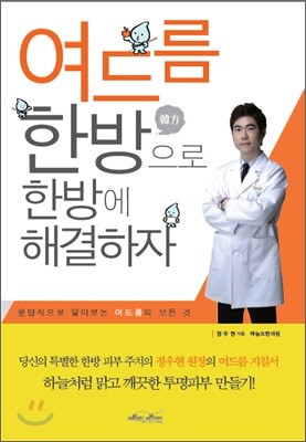 ▲ 여드름 한방으로 한방에 해결하자ⓒ매직하우스