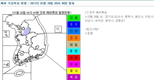 ▲ 사진 = 기상청 홈페이지 캡쳐.