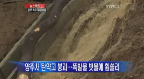 ▲ 사진 = YTN 캡쳐.