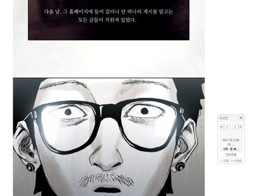 ▲ 사진 = 네이버 웹툰 캡쳐.