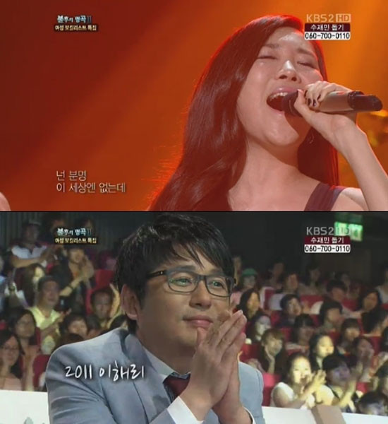 ▲ 이해리ⓒ불후의 명곡2 캡쳐