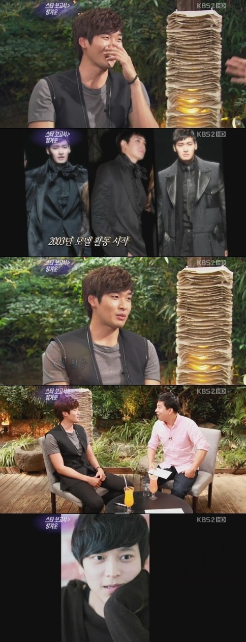 ▲ 정겨운 스타보고서ⓒKBS2 연예가중계 캡쳐