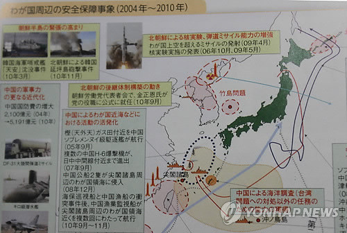 ▲ 2011년도판 일본 방위백서의 '우리나라(일본) 주변의 안전보장 문제(2004∼2010년)'를 표현한 지도에 '다케시마(竹島.독도의 일본식 명칭) 문제'라고 표시해놓았다. ⓒ연합뉴스