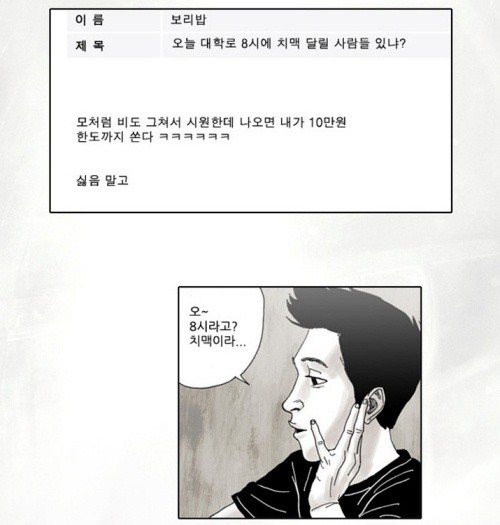 ▲ 사진 = 네이버 웹툰 캡쳐.