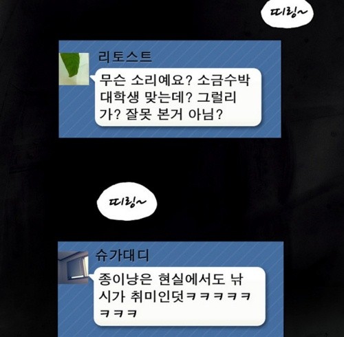 ▲ 사진 = 네이버 웹툰 캡쳐.