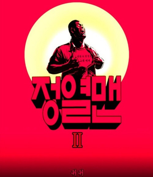 ▲ 사진 = 네이버 웹툰 캡쳐.