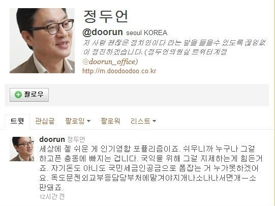 ▲ 정두언 의원 트위터ⓒ