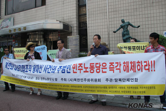 ▲ 북한민주화위원회 홍순경 대표가 5일 서울 대방동 민주노동당사 앞에서 '왕재산' 사건과 연루된 민노당을 비난하며 힘을 합쳐 종북세력에 투쟁할 것을 강조했다.ⓒkonas.net