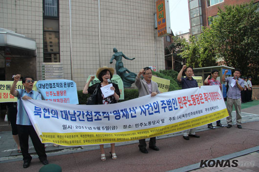 ▲ 집회에 참가한 탈북자들이 "대남간첩조직의 온상인 민주노동당을 즉각 해체하라!"며 구호를 외치고 있다.ⓒkonas.net