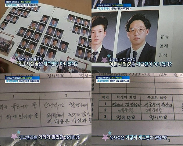 ▲ 유재석 생활기록부ⓒ좋은아침 방송화면 캡쳐