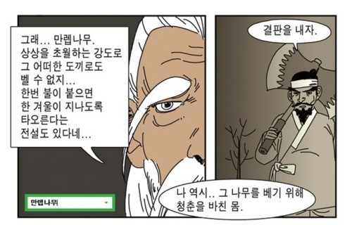 ▲ 사진 = 네이버 웹툰 캡쳐.