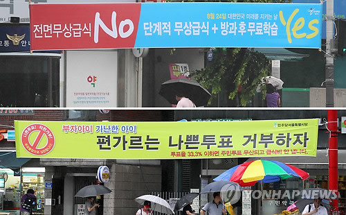 ▲ 오는 24일 실시되는 무상급식 관련 주민투표를 앞두고 서울 영등포구 사거리에 전면 무상급식을 반대하는 현수막과 투표 자체를 거부하자는 현수막이 걸려 있다. ⓒ 연합뉴스